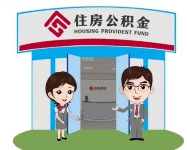 内蒙古公积金怎么退出来在哪里退（怎样退公积金）